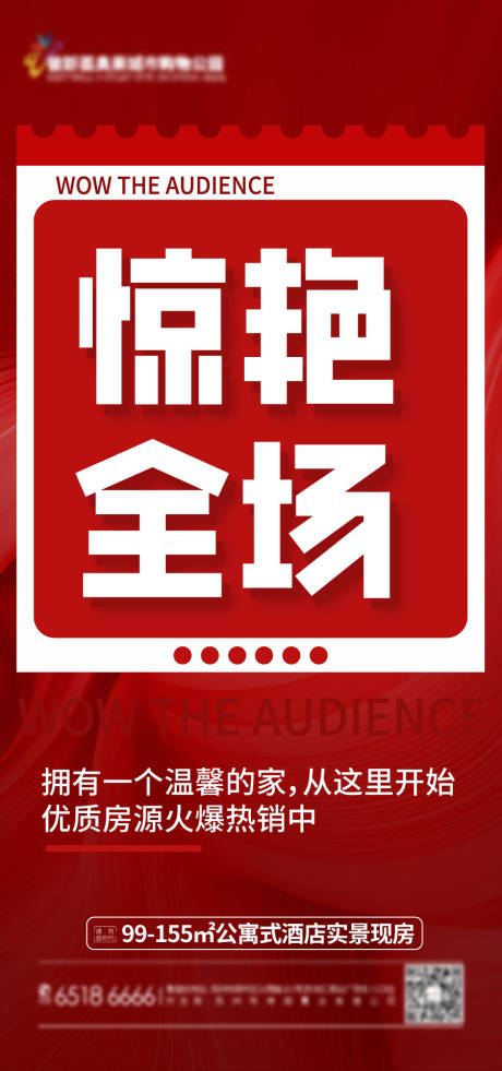 源文件下载【地产热销喜庆海报】编号：87260023957716535