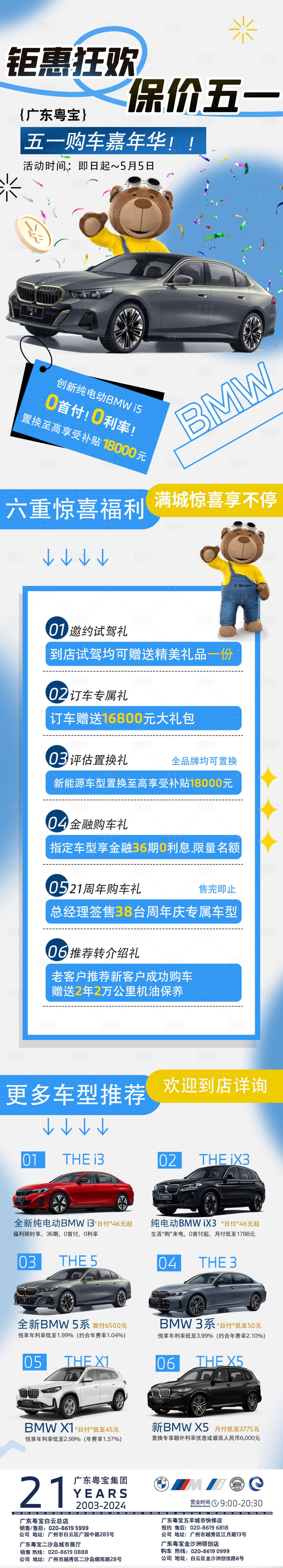 源文件下載【享設計】搜索編號：94420024100179929【寶馬五一活動海報宣傳長圖】
