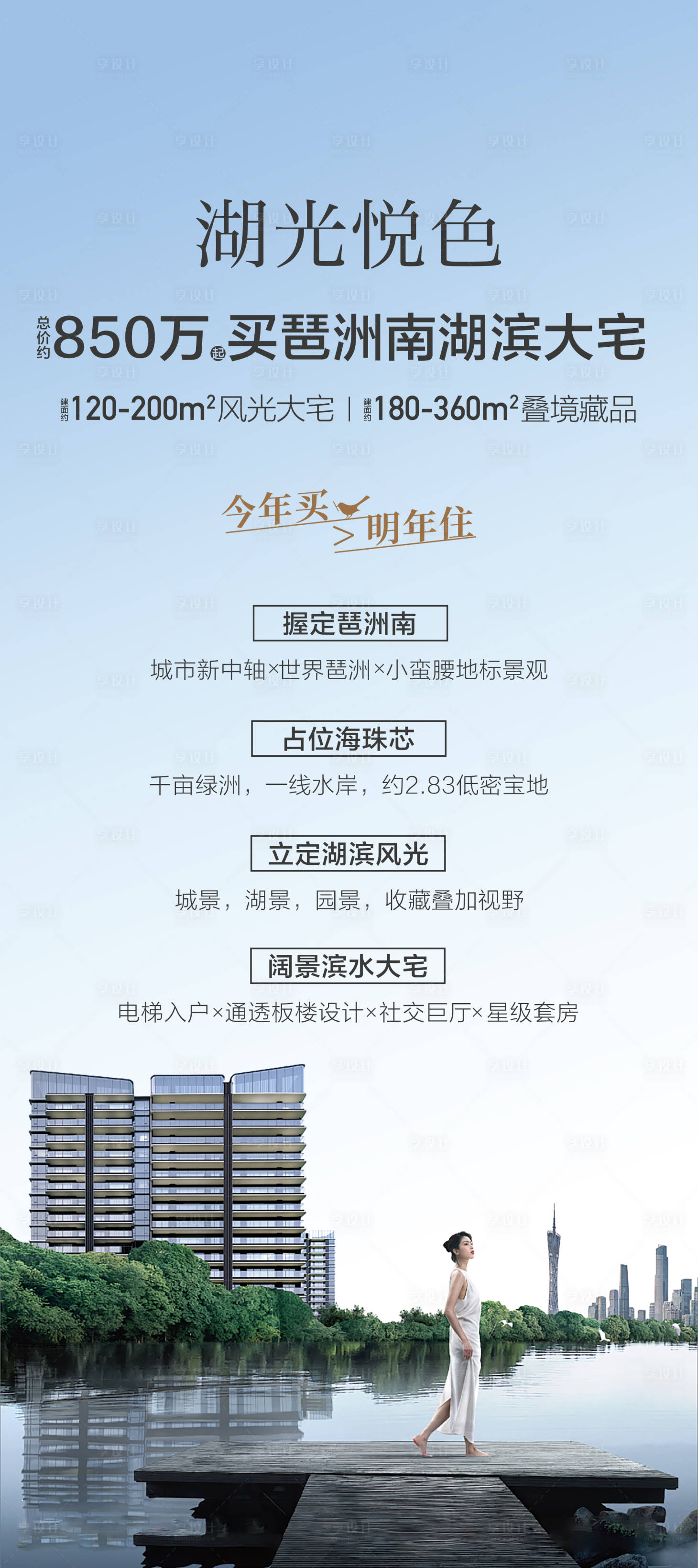 源文件下载【享设计】搜索编号：74360023835169359【城芯头排湖山湖景好房易拉宝 】