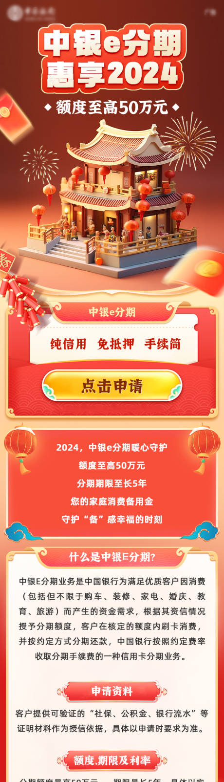 源文件下載【享設計】搜索編號：36280024150107776【喜慶金融詳情頁】