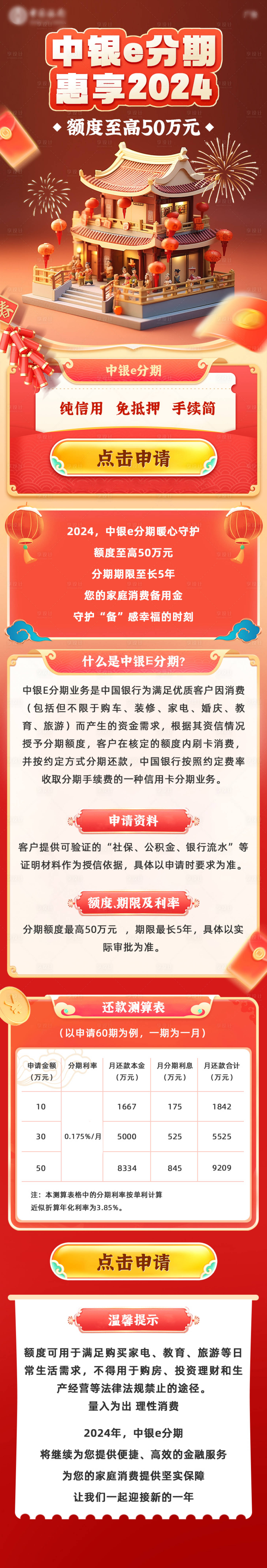 源文件下載【享設計】搜索編號：36280024150107776【喜慶金融詳情頁】