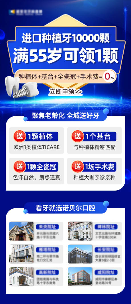 源文件下载【口腔种植牙海报】编号：52270024064927258