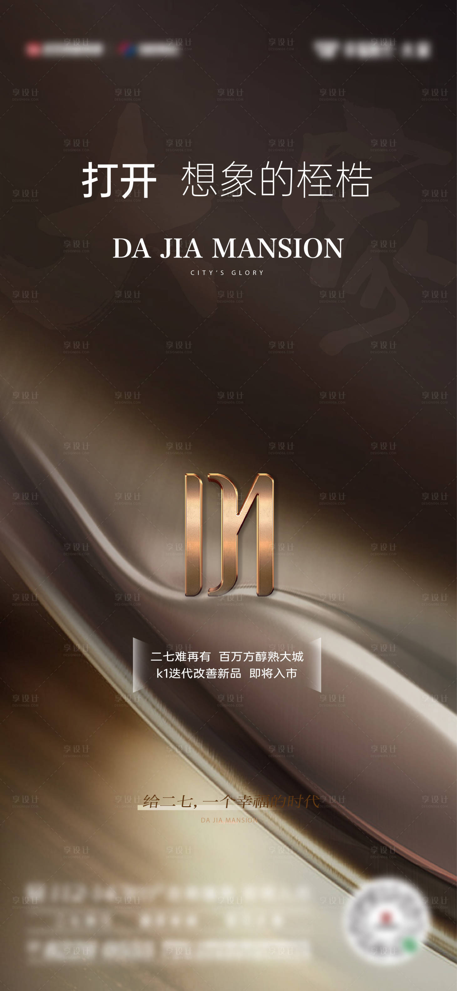 源文件下載【享設計】搜索編號：92160024222748443【地產主畫面海報】