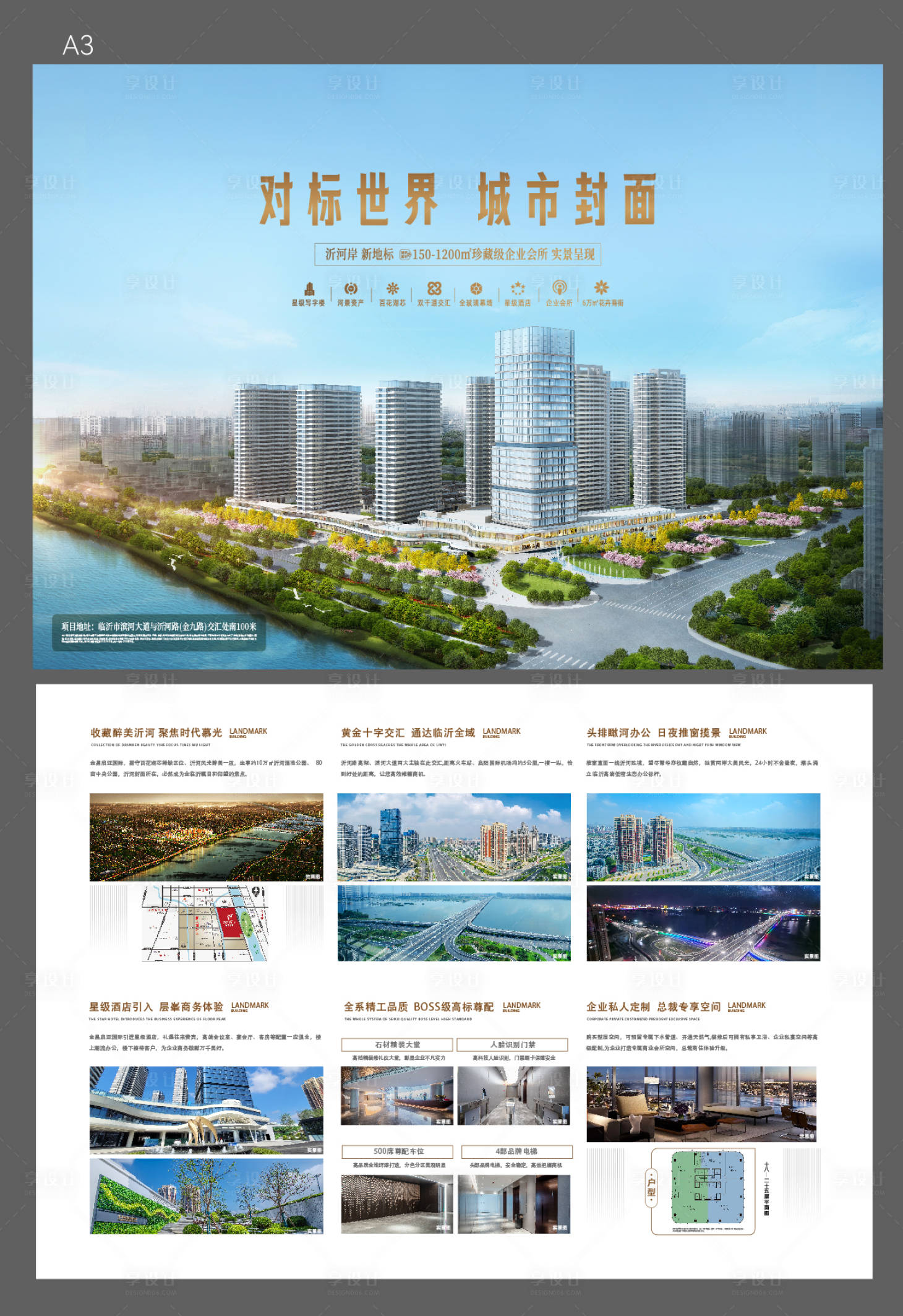 源文件下載【享設計】搜索編號：16490023920943343【地產價值點單頁】