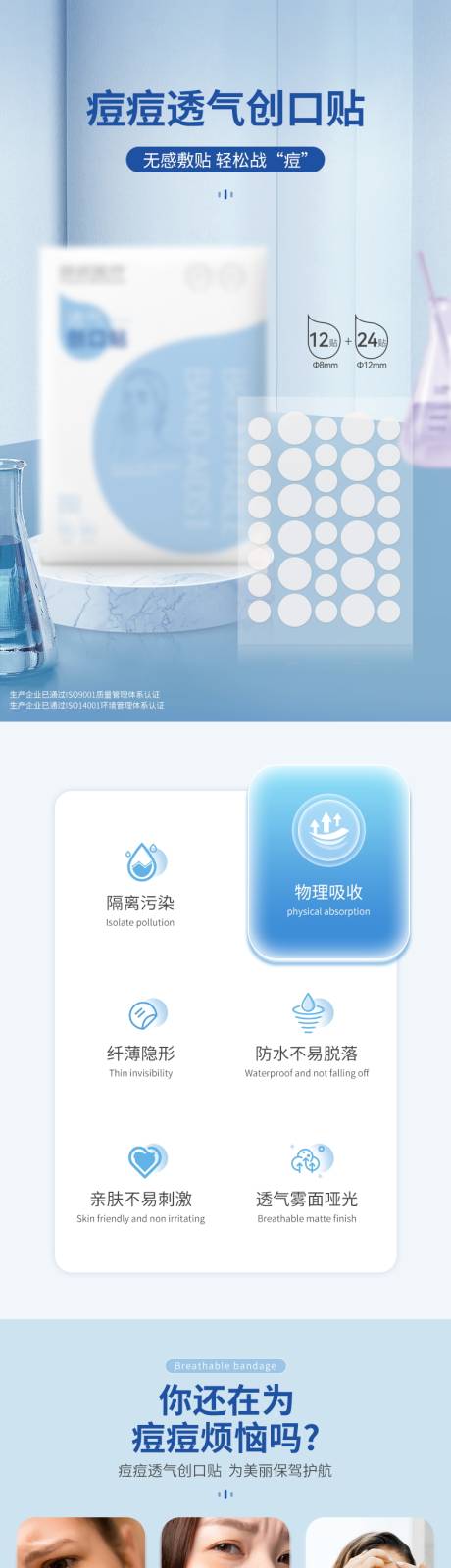 源文件下載【痘痘貼詳情頁】編號：27520024017102116