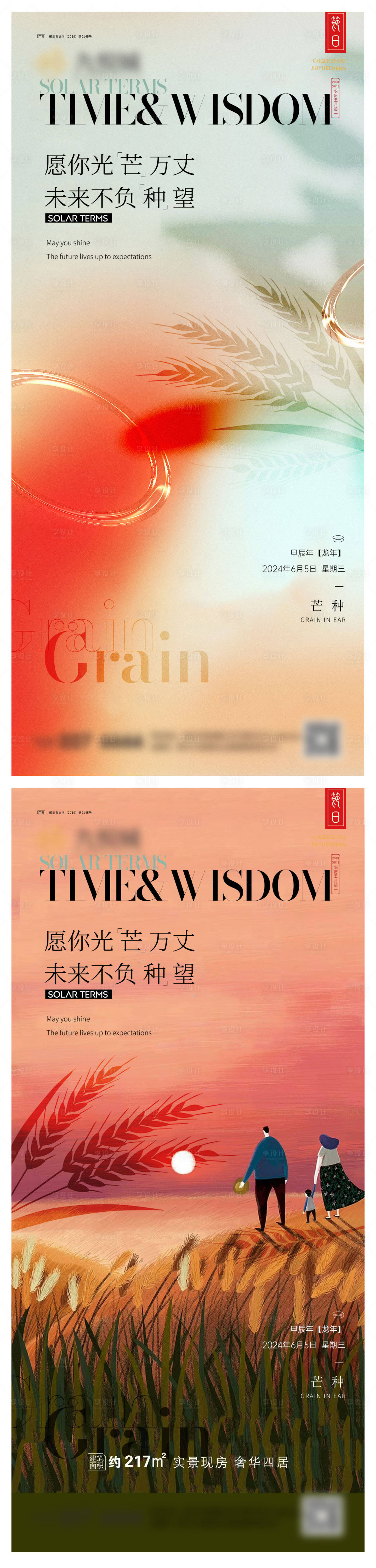 源文件下載【享設計】搜索編號：93860023859167164【芒種系列海報】