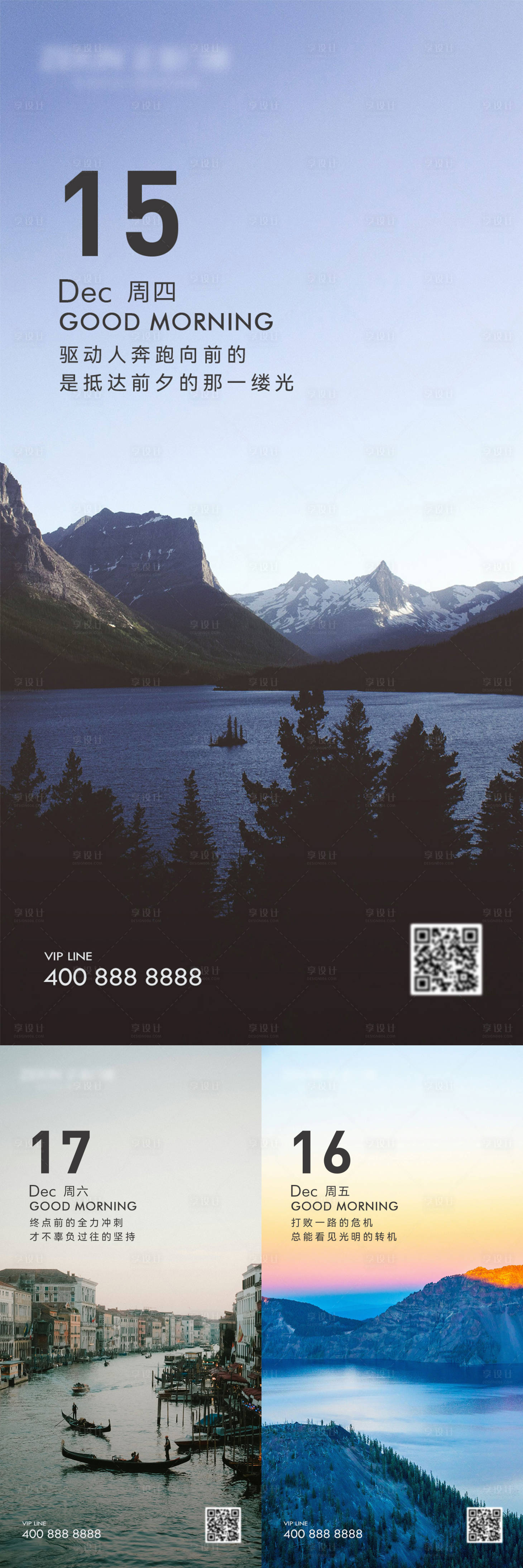 源文件下载【享设计】搜索编号：50500023710611502【早安风景励志图】