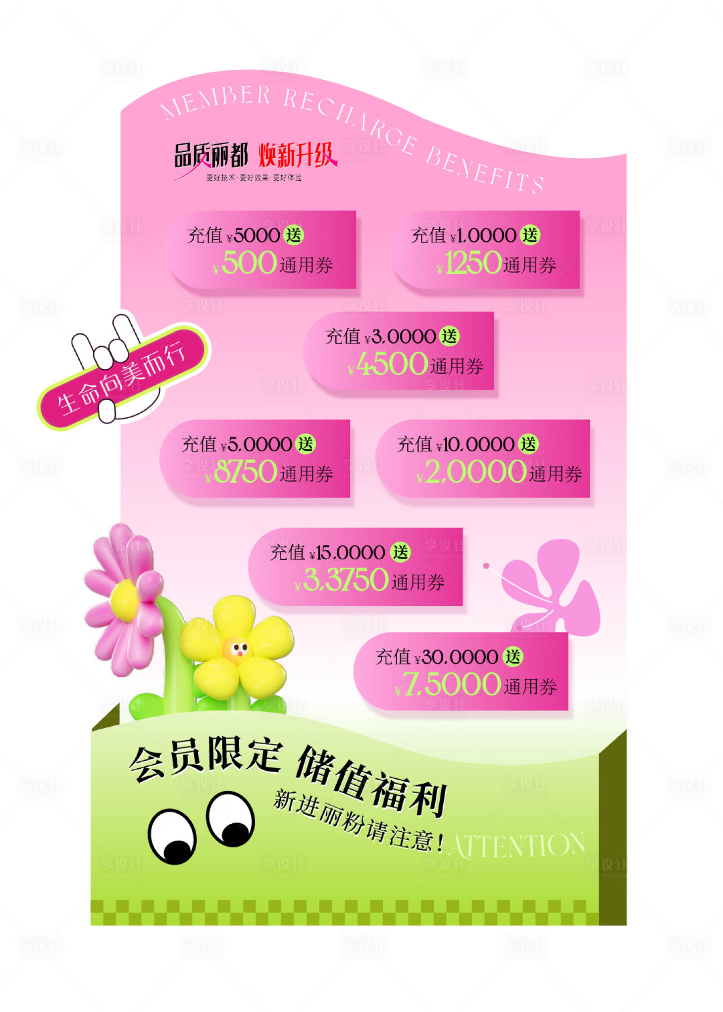 源文件下載【享設計】搜索編號：18000023647586522【醫美充值活動美陳】