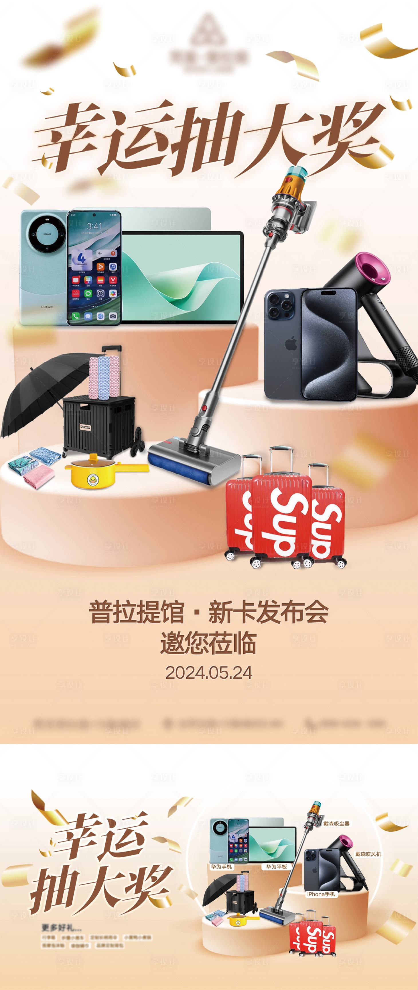源文件下载【享设计】搜索编号：72660024096499768【抽奖开业邀请函 】