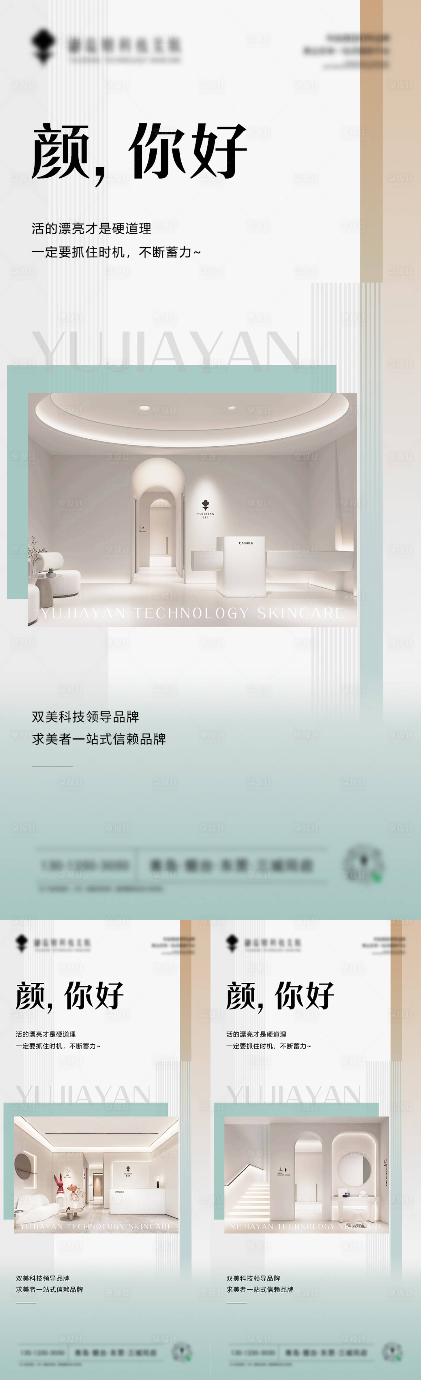 源文件下载【享设计】搜索编号：45950023872681611【美业场景晨图】