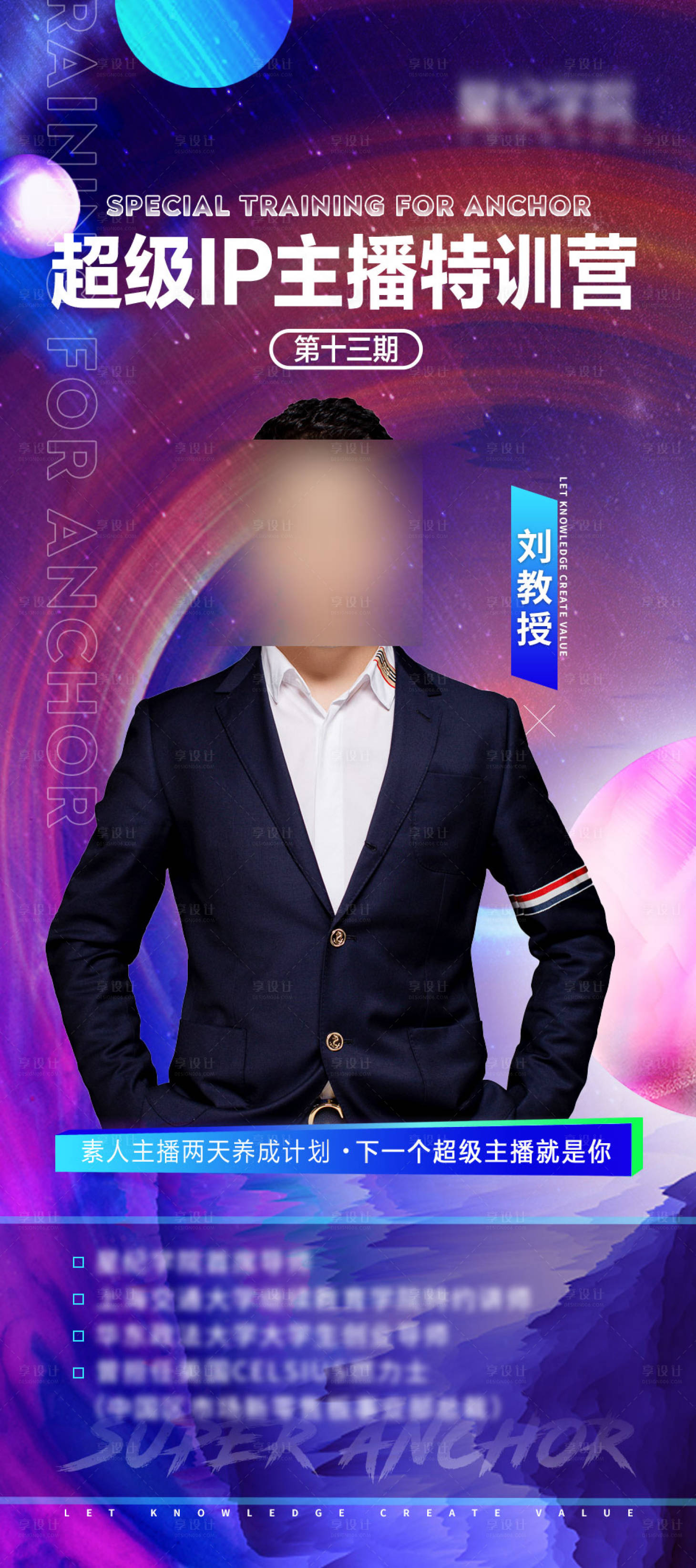 源文件下载【享设计】搜索编号：16930024232274317【人物宣传海报】