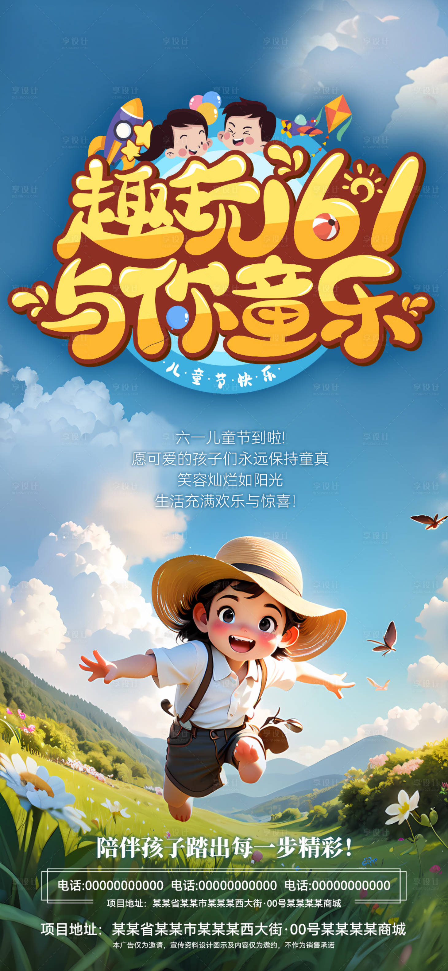 源文件下载【享设计】搜索编号：49070024231753378【6.1儿童节海报】
