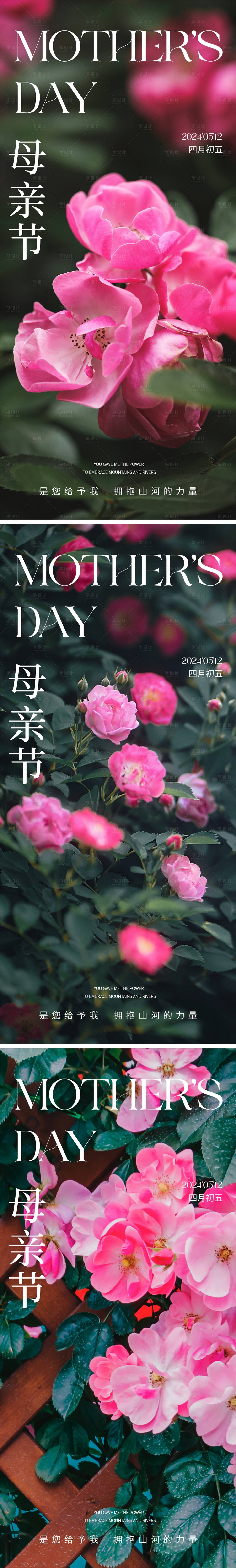 源文件下載【享設(shè)計】搜索編號：38100023775939346【母親節(jié)系列海報】