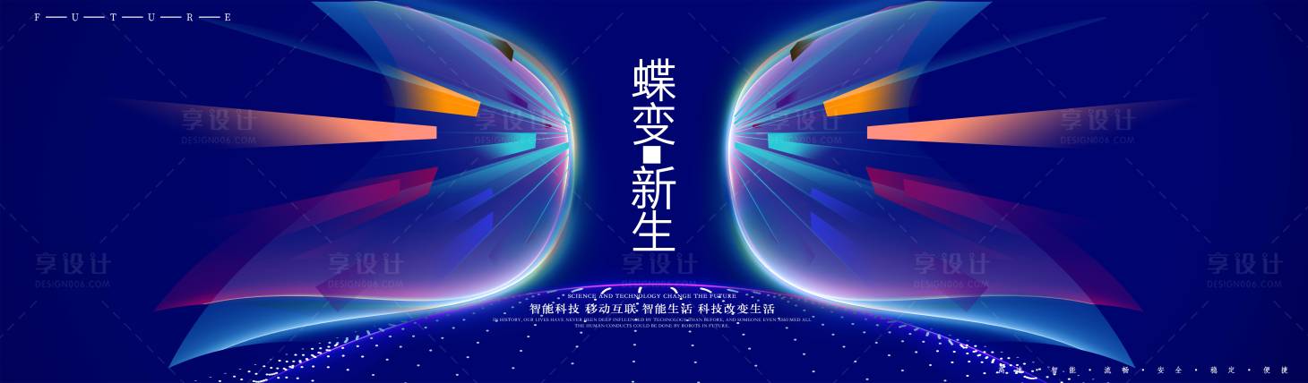 源文件下載【享設計】搜索編號：60640024205392436【蝶變新生展板】
