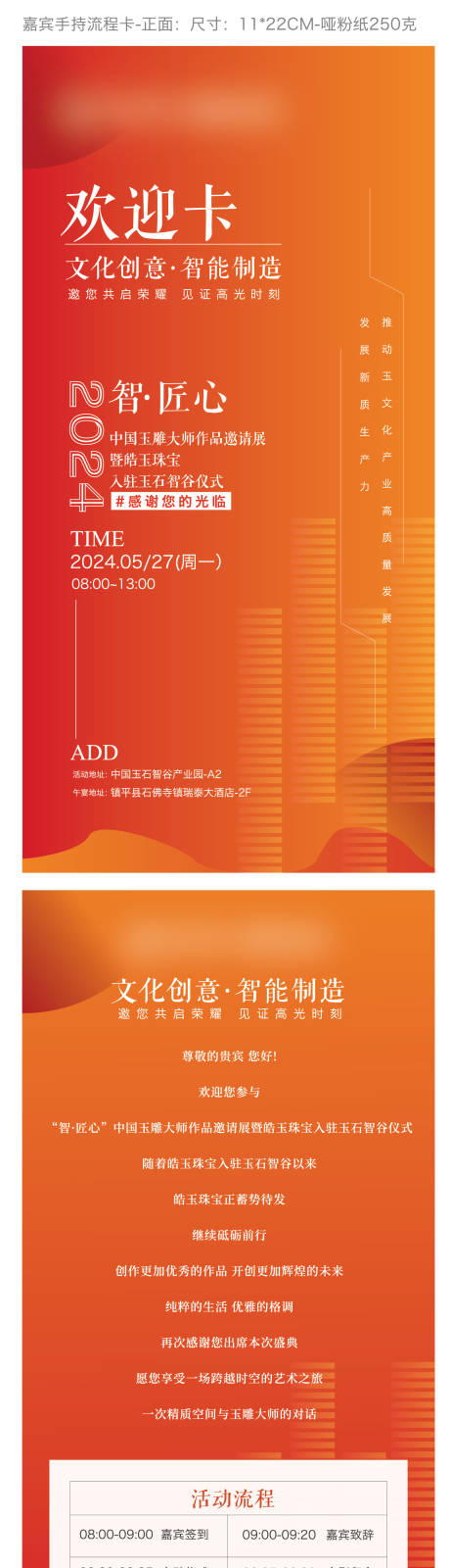 源文件下載【享設計】搜索編號：92980024234464919【活動流程卡】