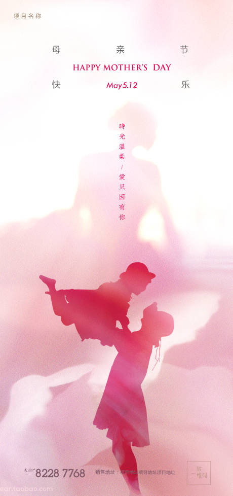 源文件下载【母亲节海报】编号：43150023740654034