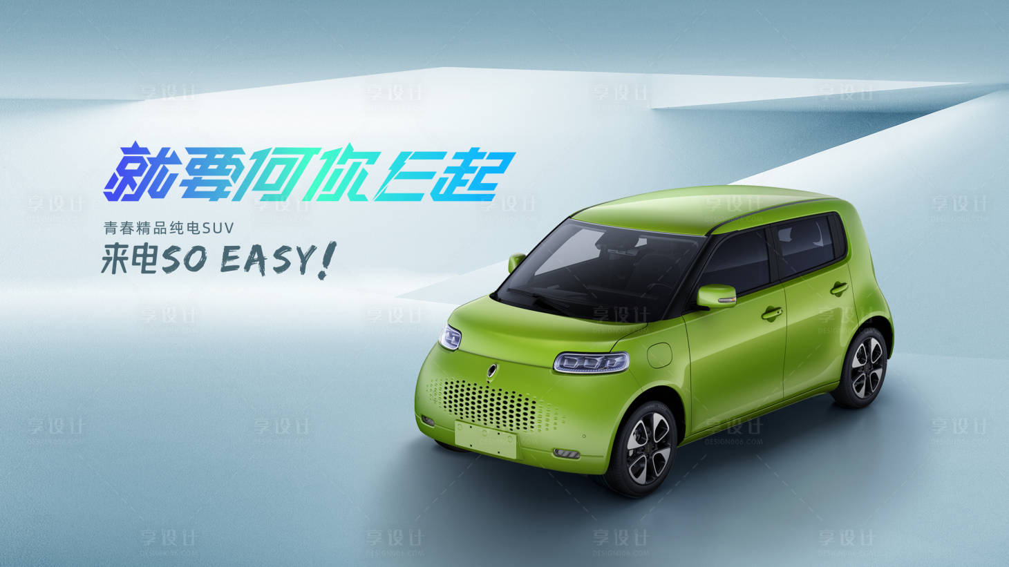 源文件下載【享設計】搜索編號：44070024216523539【汽車活動KV】