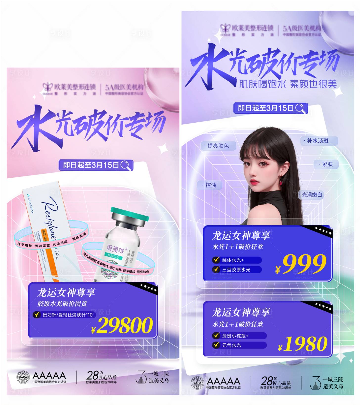 源文件下载【享设计】搜索编号：99740024063782368【水光专场海报】