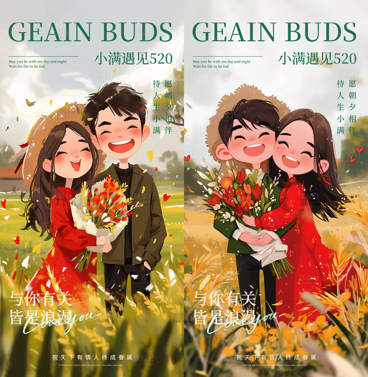 源文件下載【享設計】搜索編號：52030024006618207【情人節系列海報】