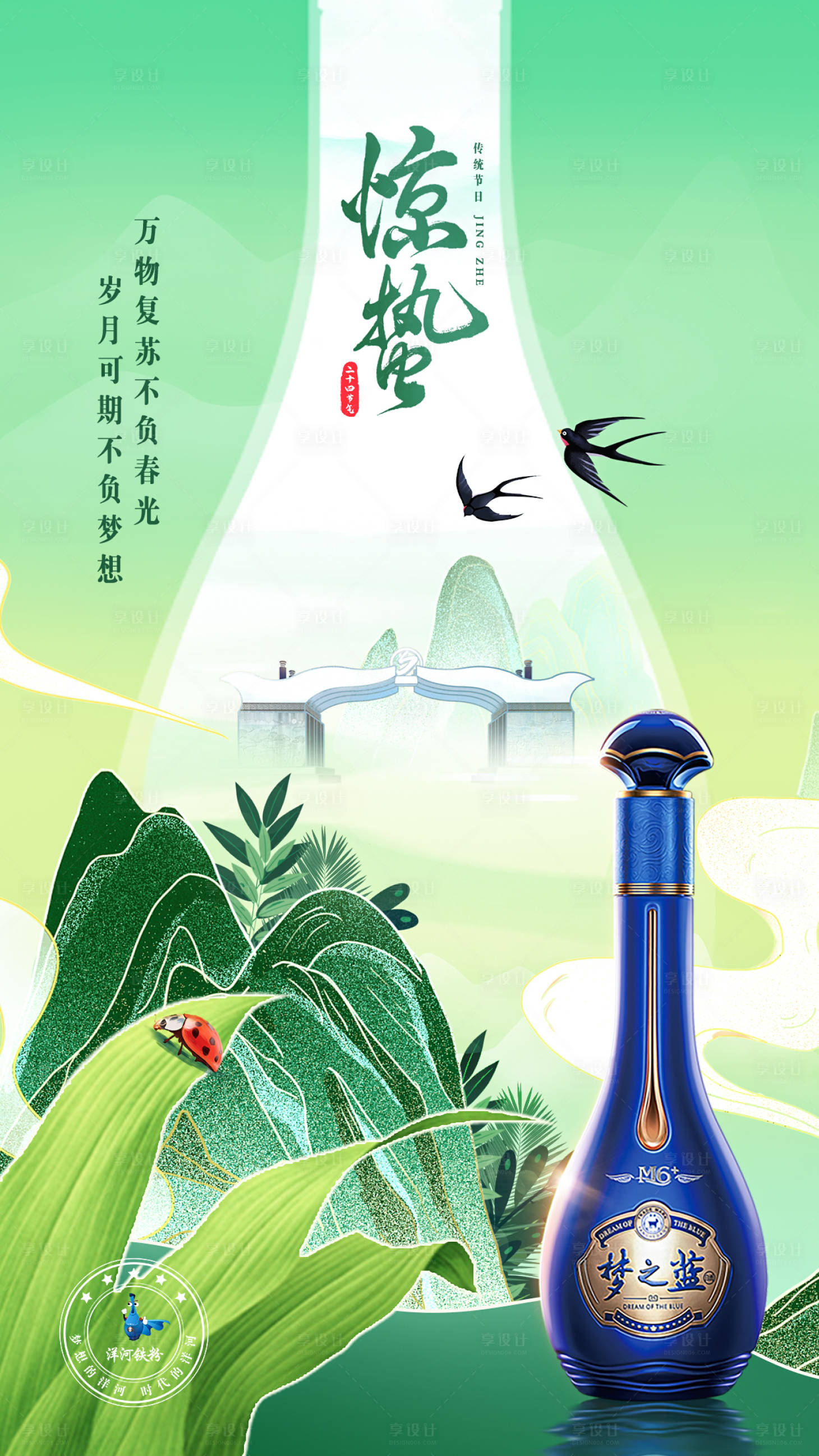 源文件下载【白酒惊蛰海报】编号：30480023886988935
