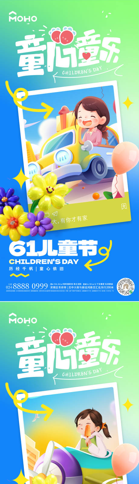 编号：58620023971465021【享设计】源文件下载-儿童节海报