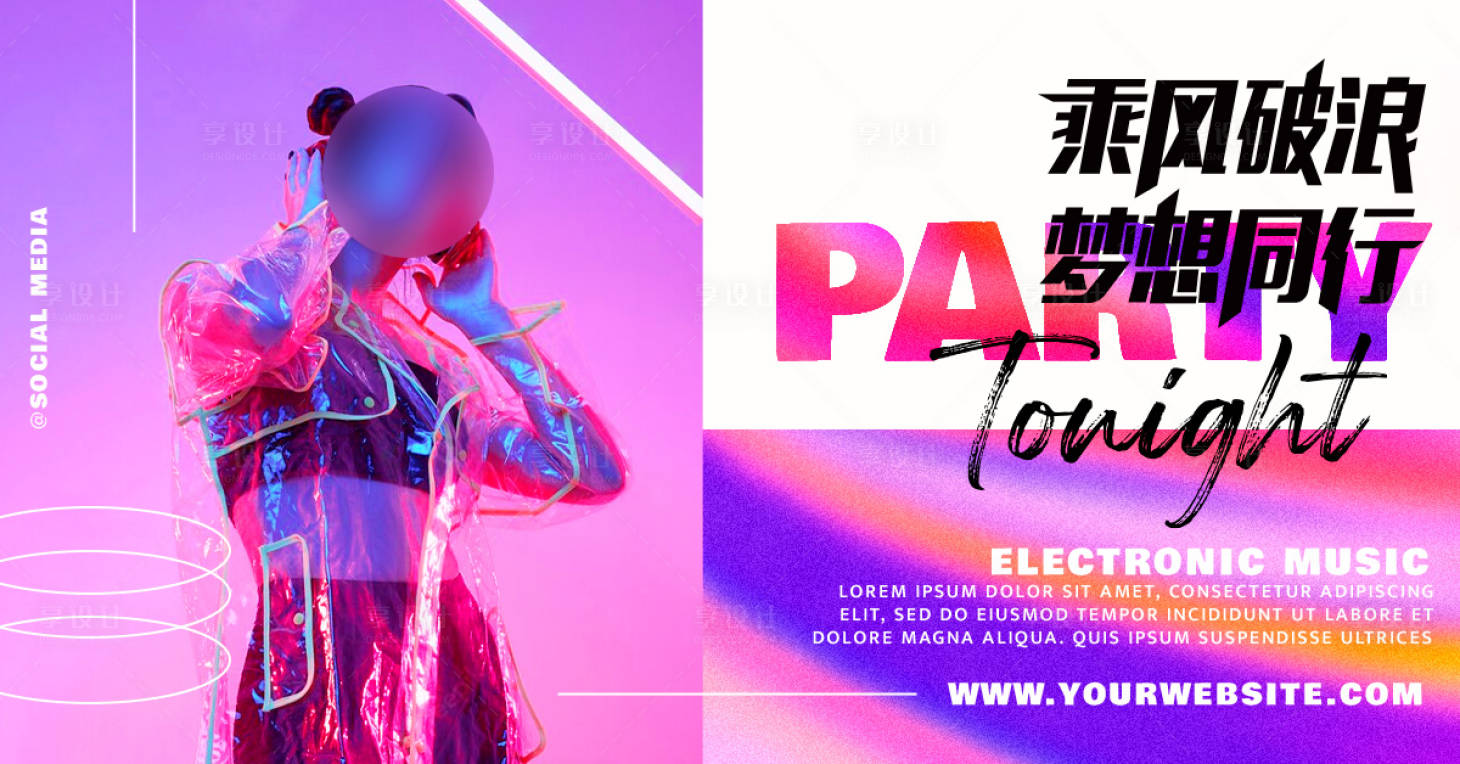 源文件下载【享设计】搜索编号：71310024097652596【乘风破浪艺术节活动背景板】