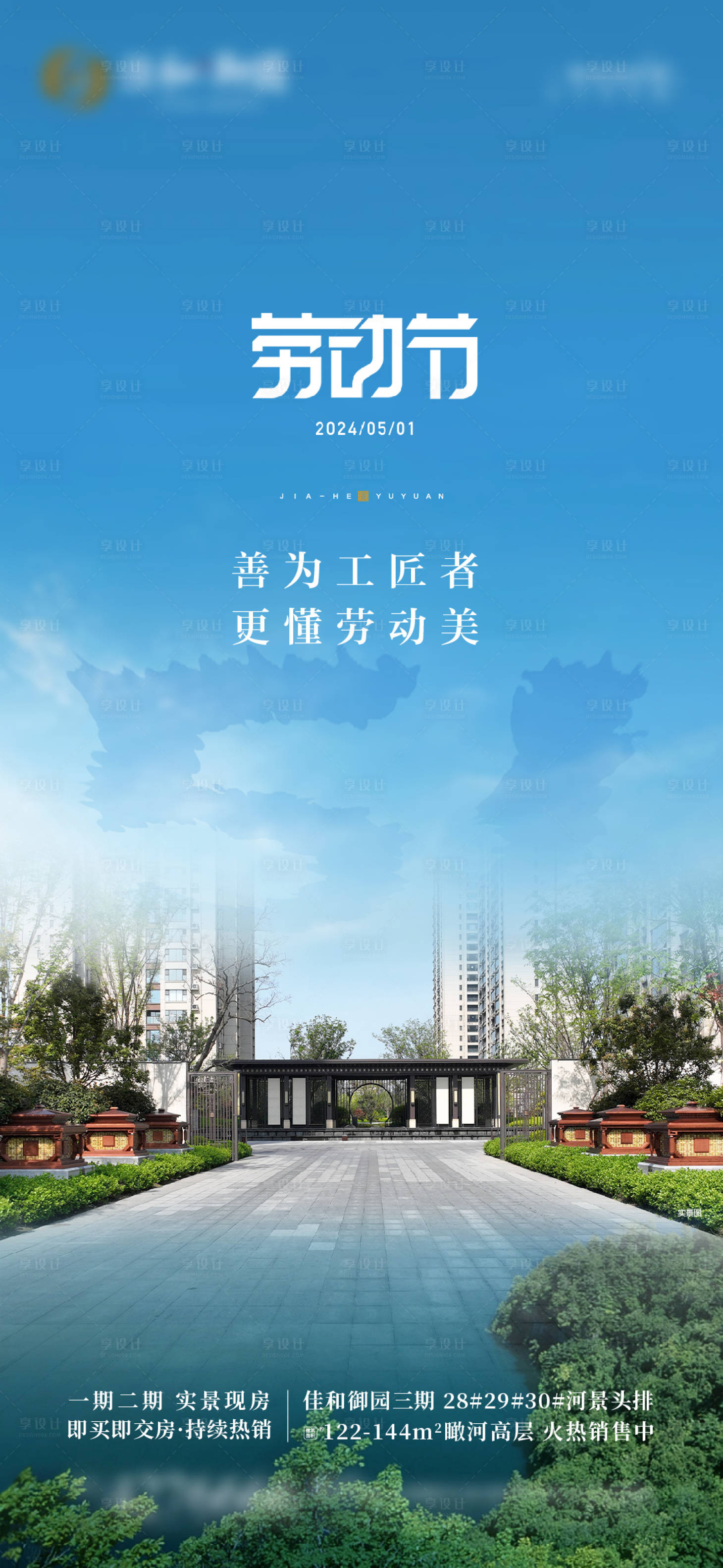 源文件下载【地产劳动节海报】编号：31270023690034536