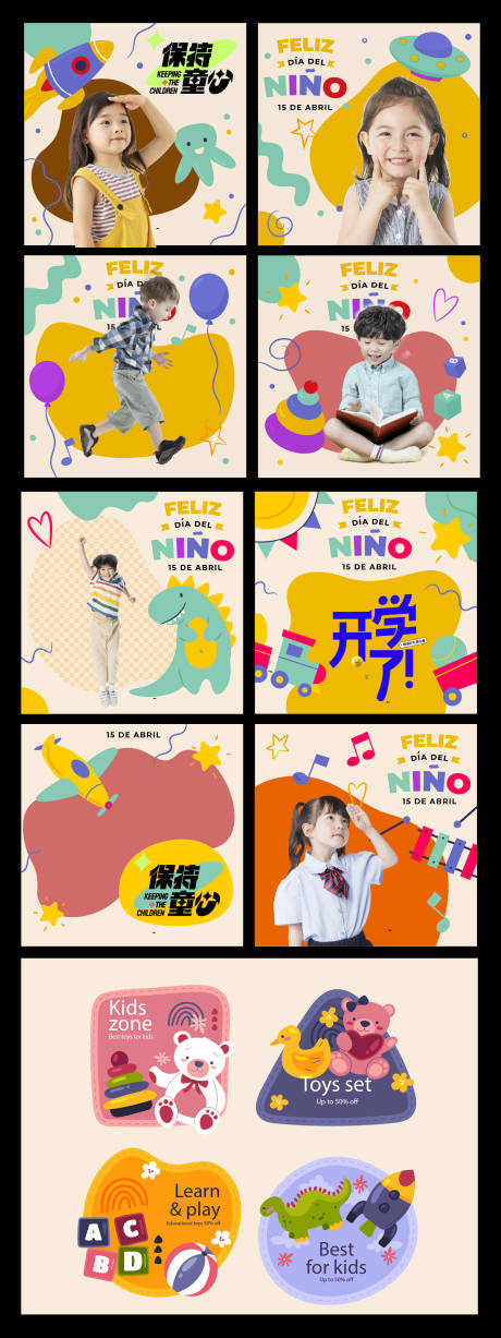 源文件下载【儿童节活动背景板】编号：90620024026144202