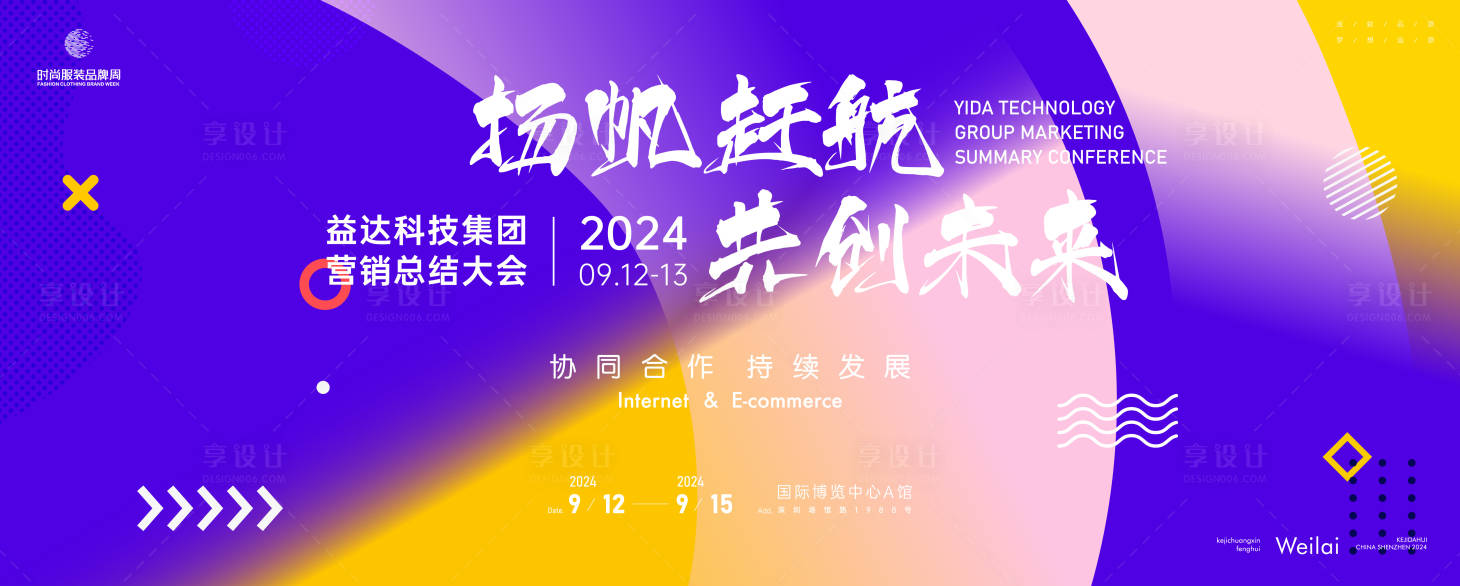 源文件下載【享設計】搜索編號：16370023664933433【營銷總結大會主畫面kv背景板】