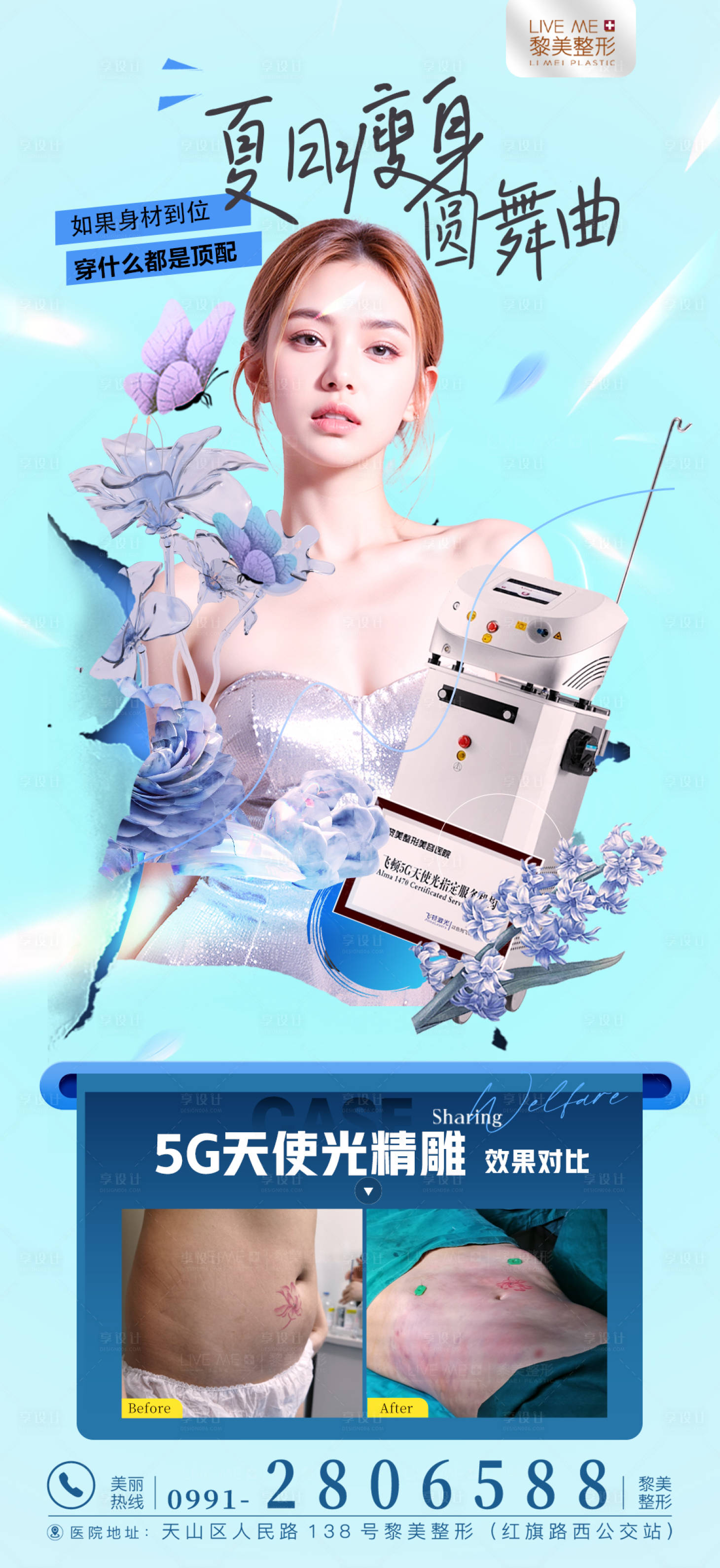 源文件下載【享設計】搜索編號：33610023973994679【天使光雕海報】