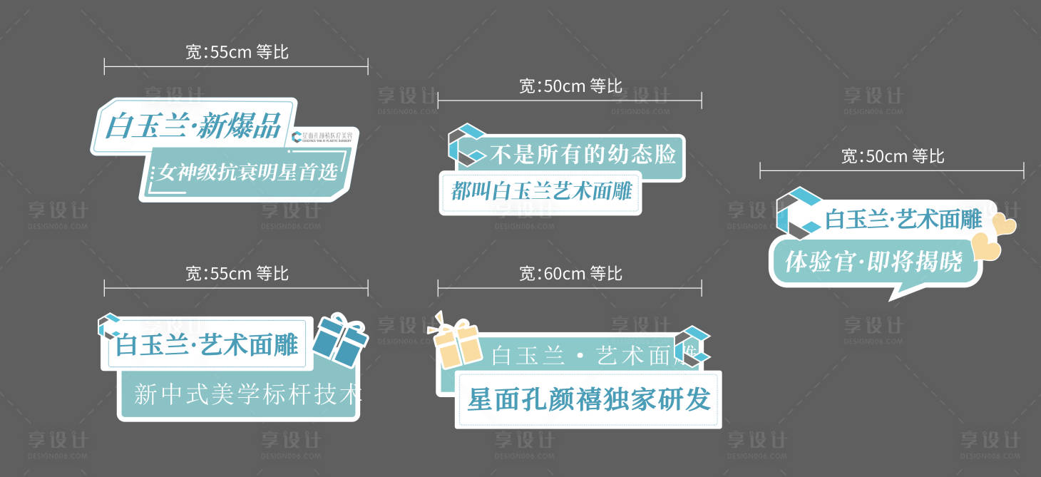 源文件下载【享设计】搜索编号：72830023851769172【医美手举牌】