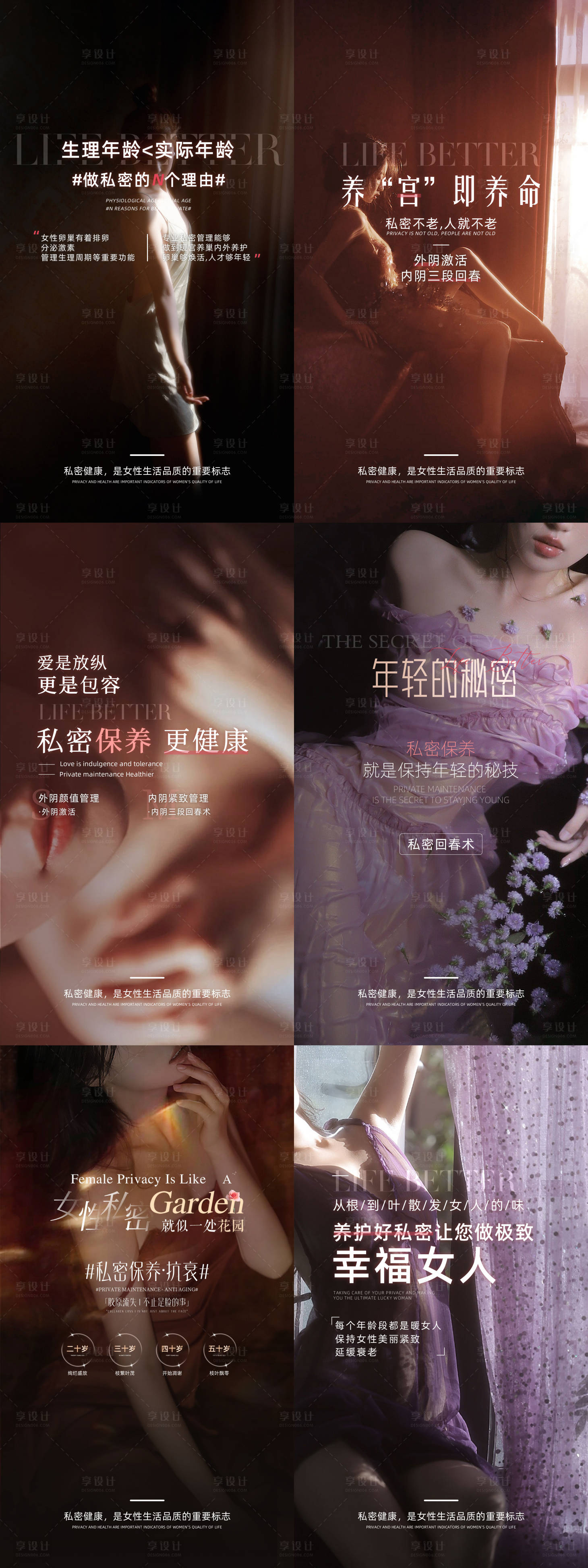 源文件下载【享设计】搜索编号：65810023918481790【医美私密朋友圈日签系列】