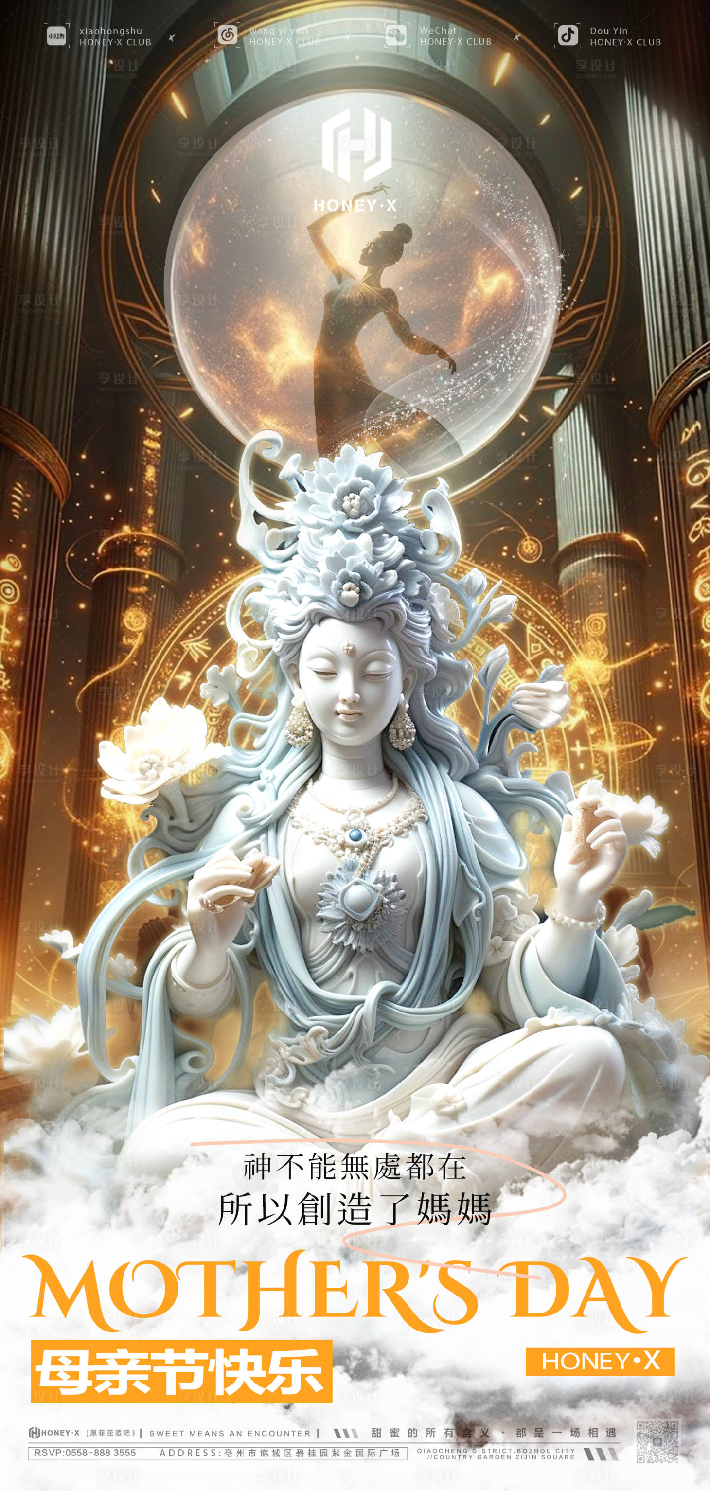 源文件下載【享設計】搜索編號：29260023709966048【佛系母親節日常邀約酒海報】