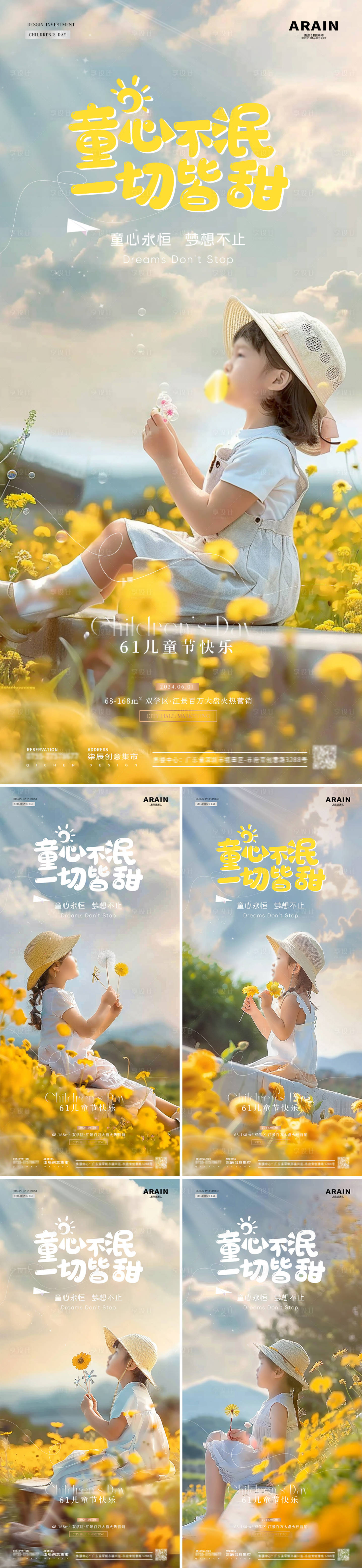 源文件下載【享設計】搜索編號：82150023976995530【兒童節花海小女孩系列海報】