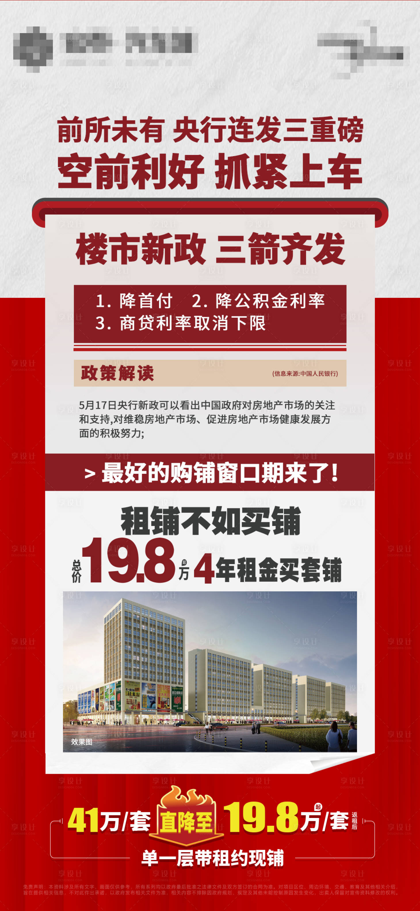 源文件下载【享设计】搜索编号：98220023967521559【重磅利好海报】