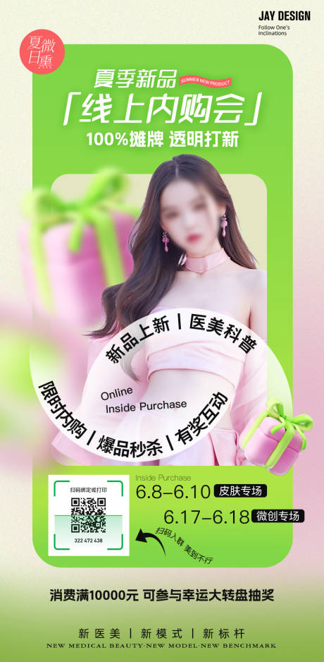 源文件下载【医美夏季内购会直播卡项】编号：72190023881466903