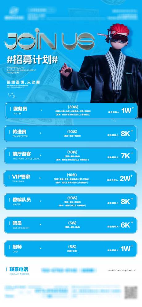 源文件下载【酒吧招聘海报】编号：73490023758919500