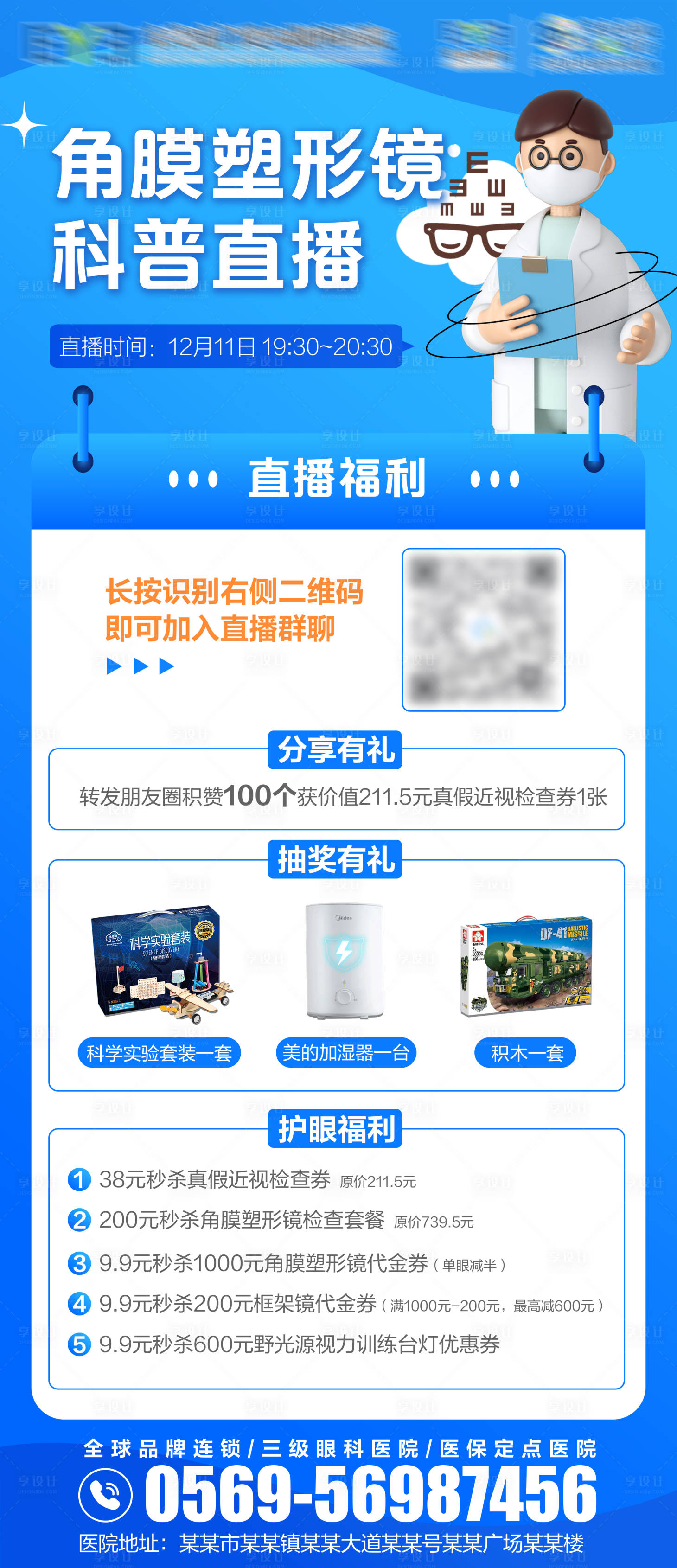 源文件下載【享設計】搜索編號：69960023654901894【視光直播鉅惠海報】