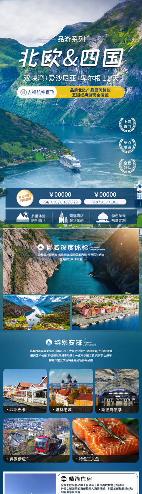 源文件下载【旅游长图 】编号：33260024253956155