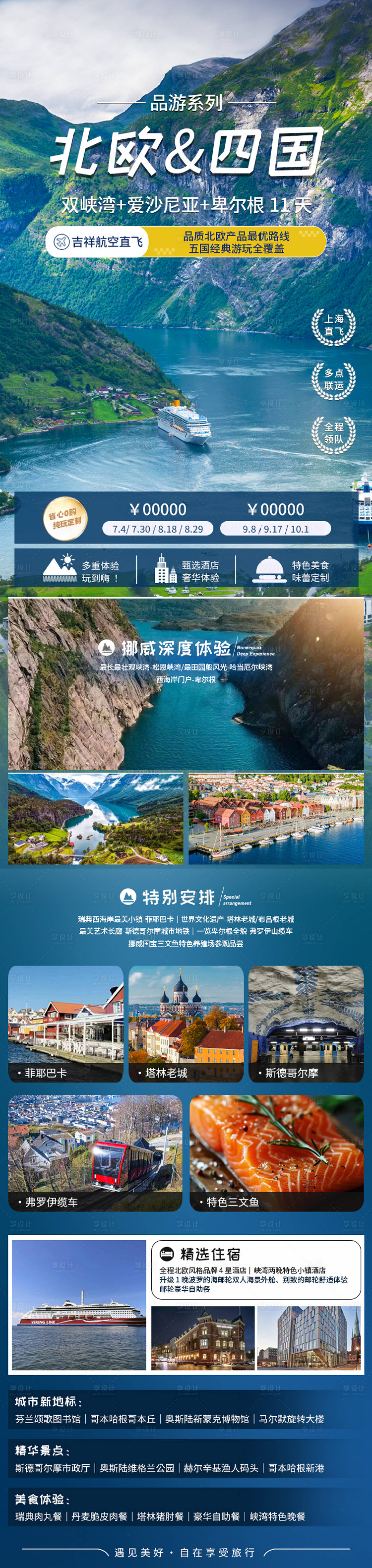 源文件下載【享設計】搜索編號：33260024253956155【旅游長圖 】