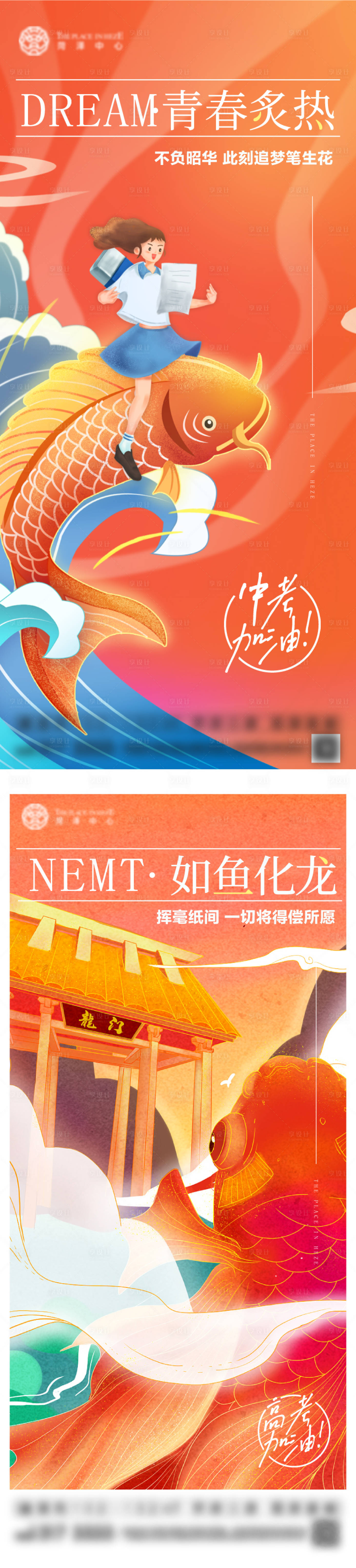 源文件下載【享設計】搜索編號：63250023679053341【地產錦鯉高考加油海報】