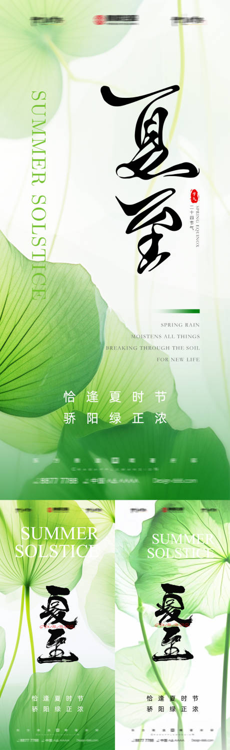源文件下載【享設計】搜索編號：98060024203839549【夏至節氣系列海報】