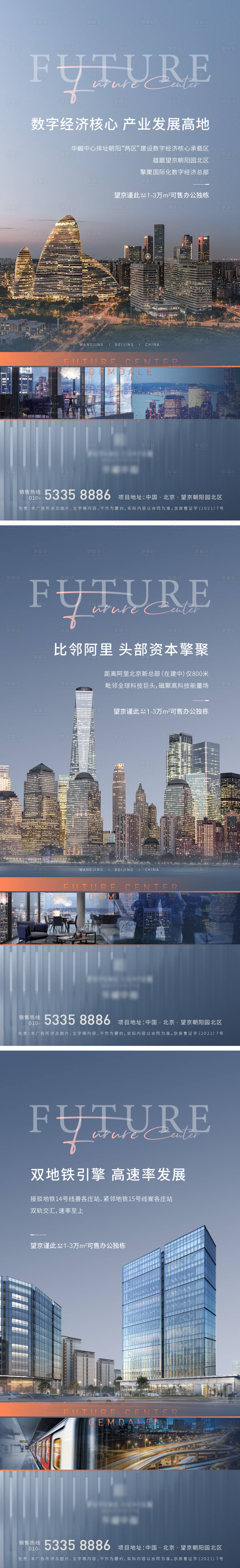 源文件下载【地产商办写字楼系列海报】编号：66090024055771443
