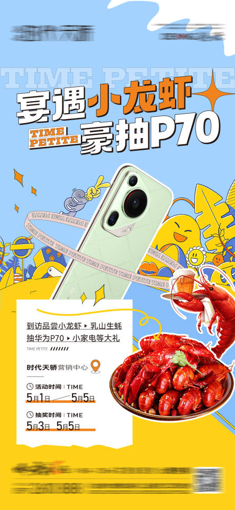 源文件下载【地产暖场活动海报】编号：72890023762466131