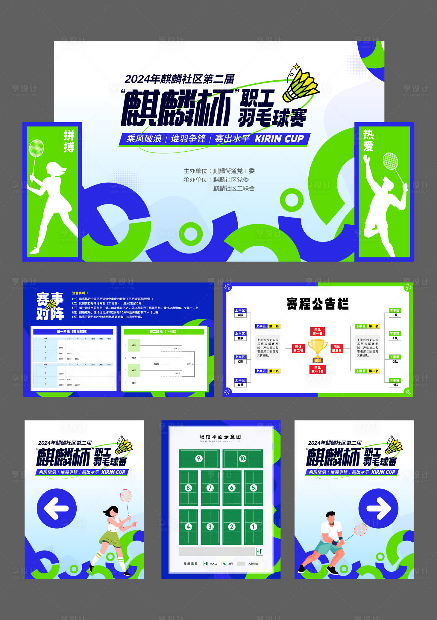 源文件下載【社區職工羽毛球賽活動】編號：48460024078686316
