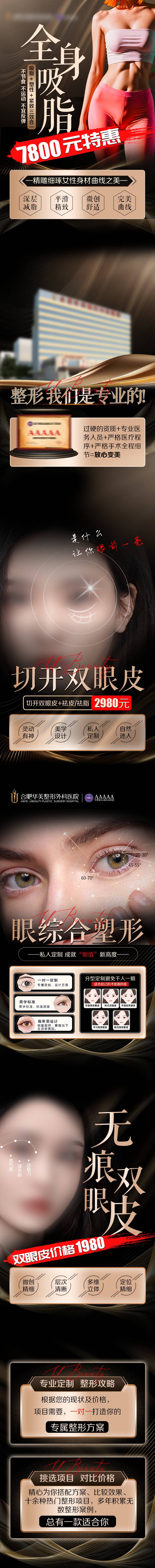 源文件下载【享设计】搜索编号：60110024224396814【医美海报】