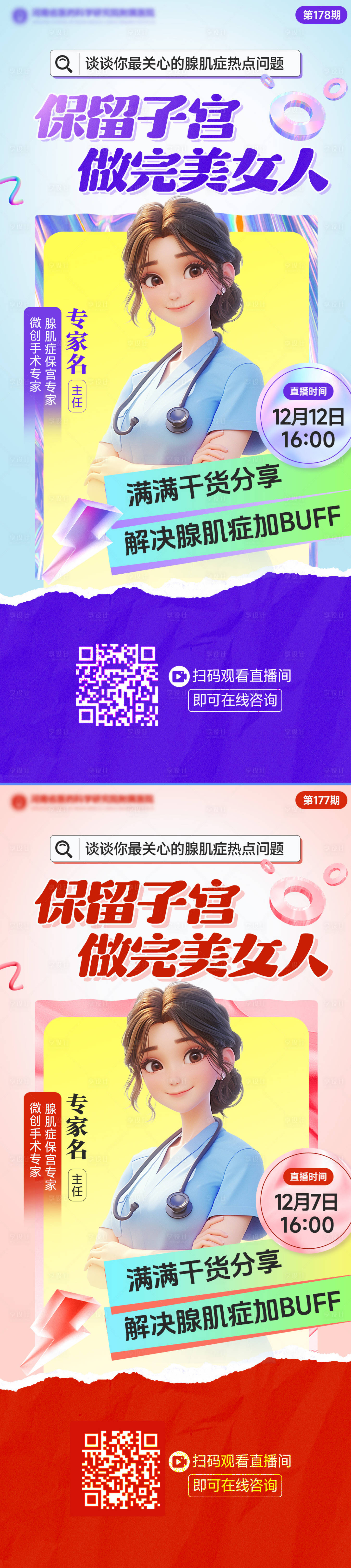 源文件下載【直播海報】編號：52570024016619963