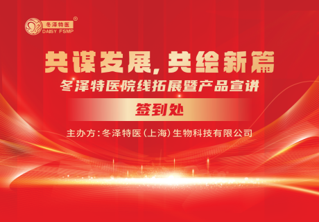 源文件下载【红色企业展会展板背景板活动宣传版】编号：70990023949728469