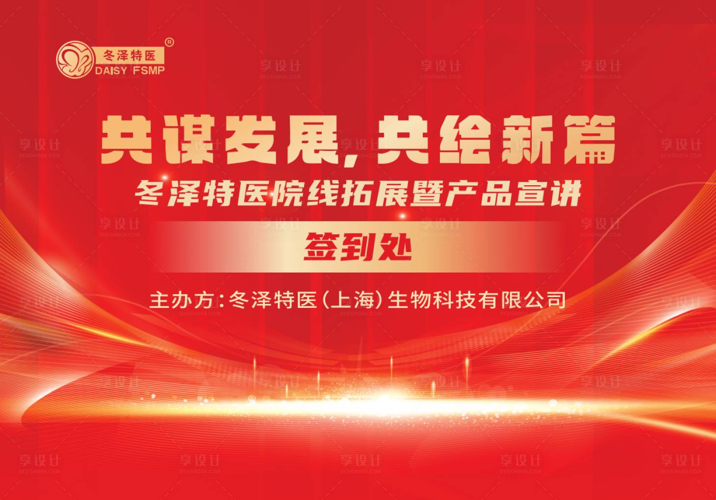源文件下載【享設計】搜索編號：70990023949728469【紅色企業展會展板背景板活動宣傳版】