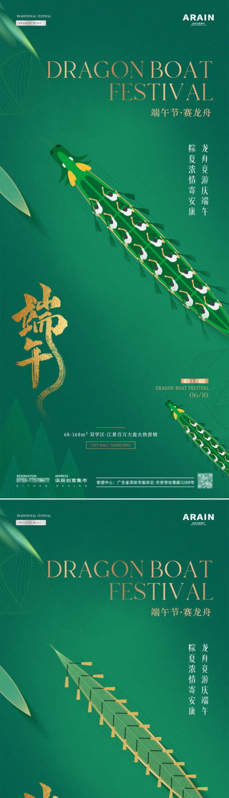 源文件下载【地产端午节龙舟质感创意海报】编号：98440024228849425